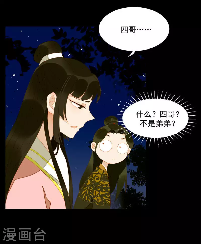 第22话 不撕票杀你全家 第17页