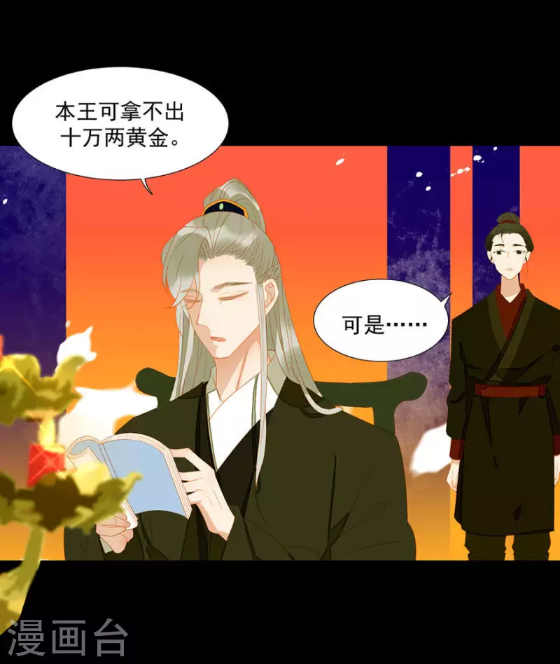 第22话 不撕票杀你全家 第21页