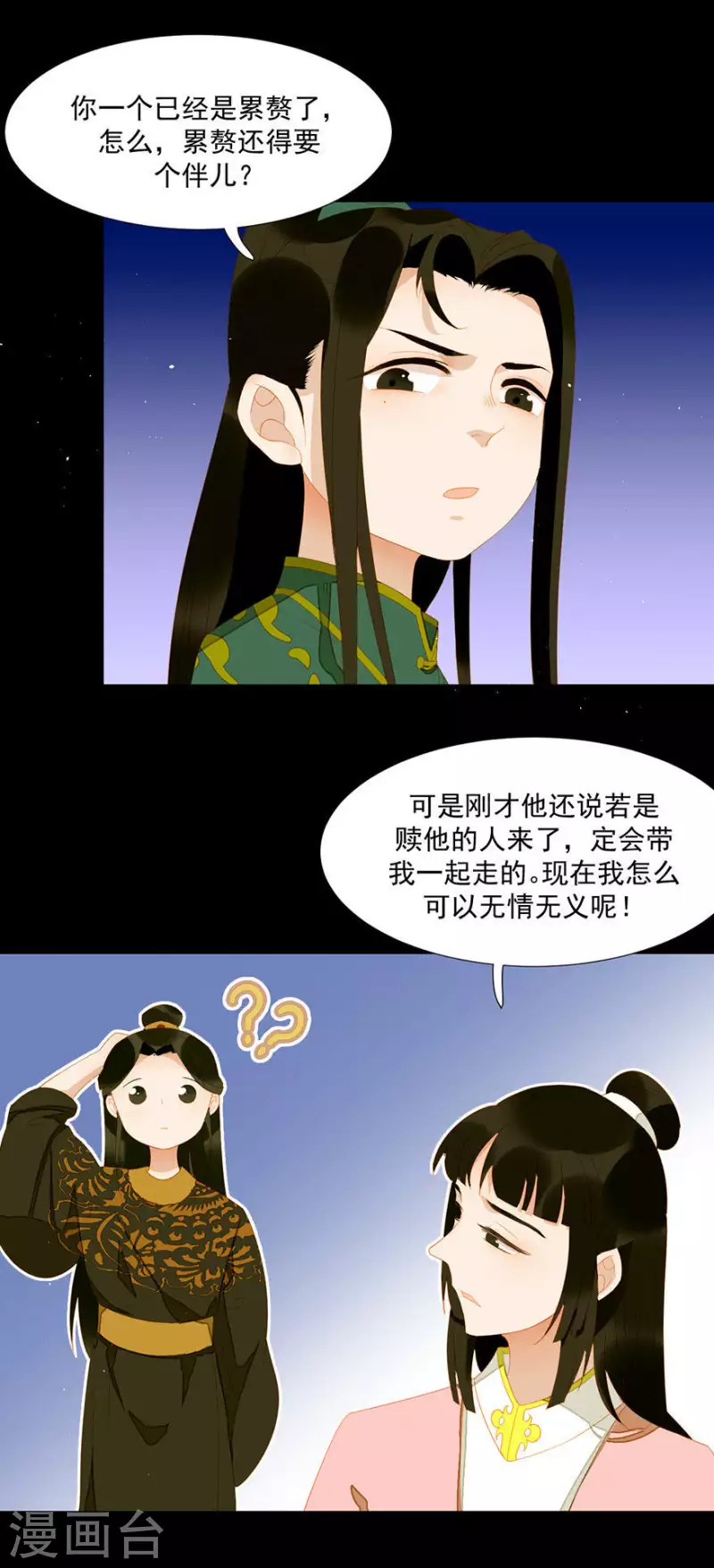 第22话 不撕票杀你全家 第25页