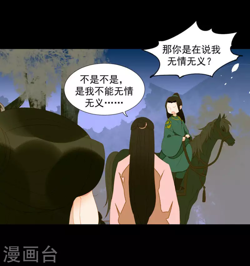 第22话 不撕票杀你全家 第26页