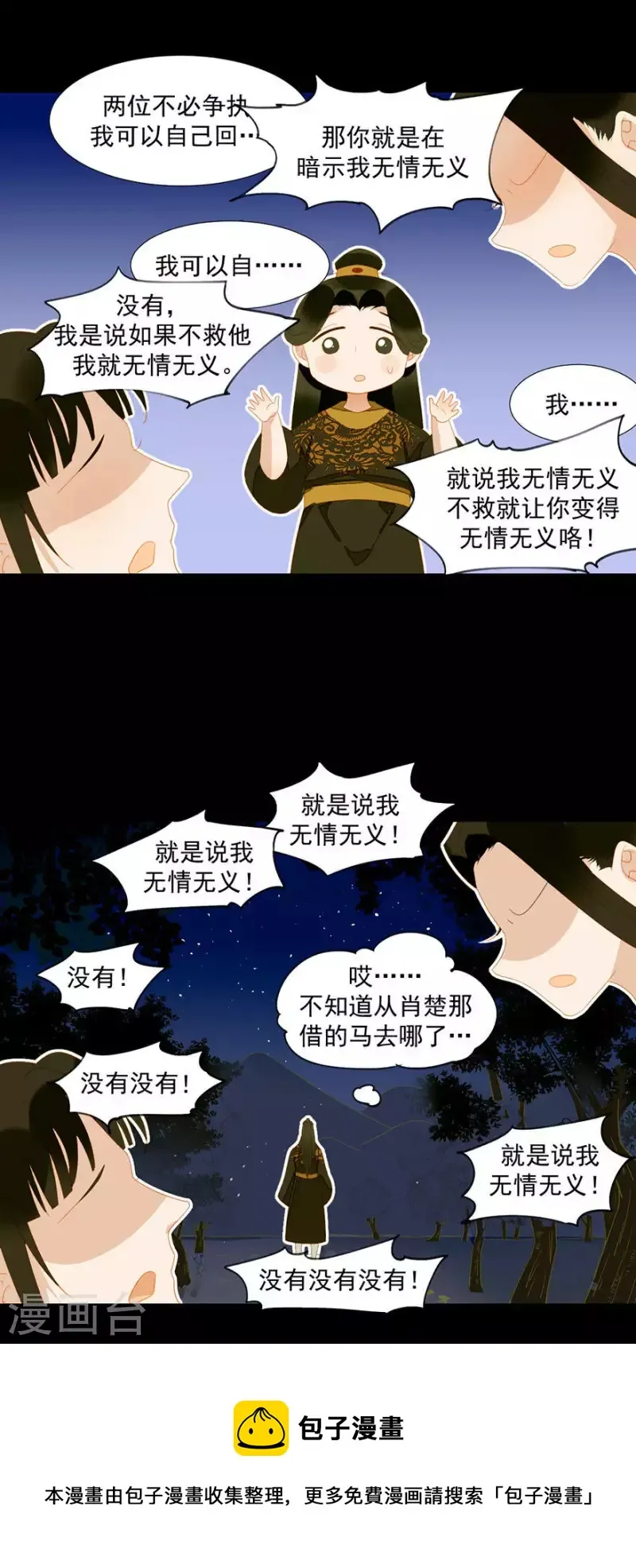 第22话 不撕票杀你全家 第28页
