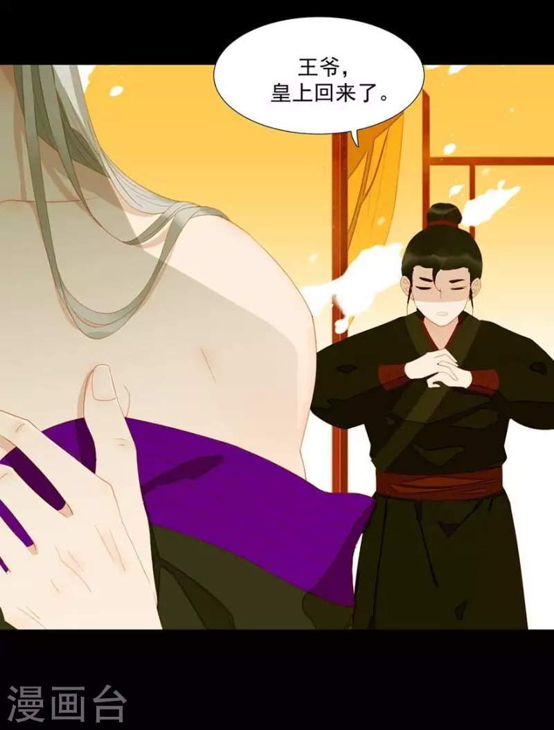 第23话 身份暴露了吗？ 第3页