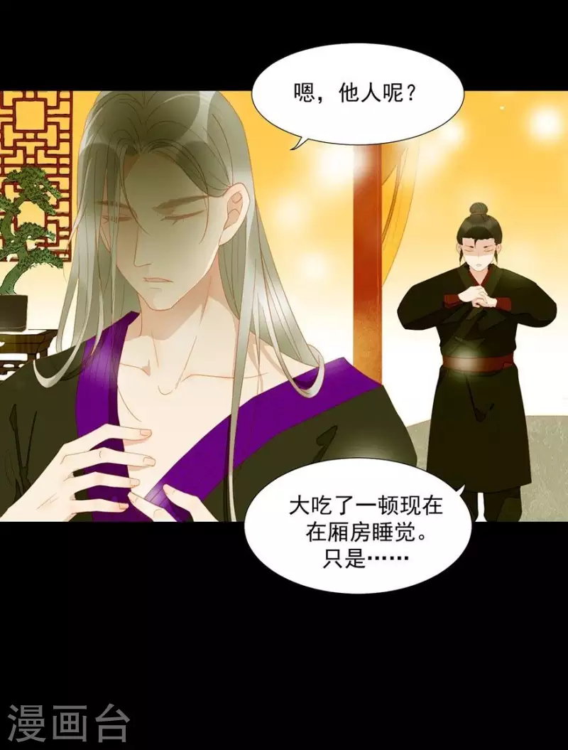 第23话 身份暴露了吗？ 第4页