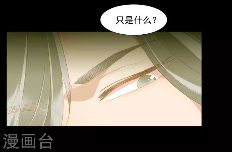 第23话 身份暴露了吗？ 第5页