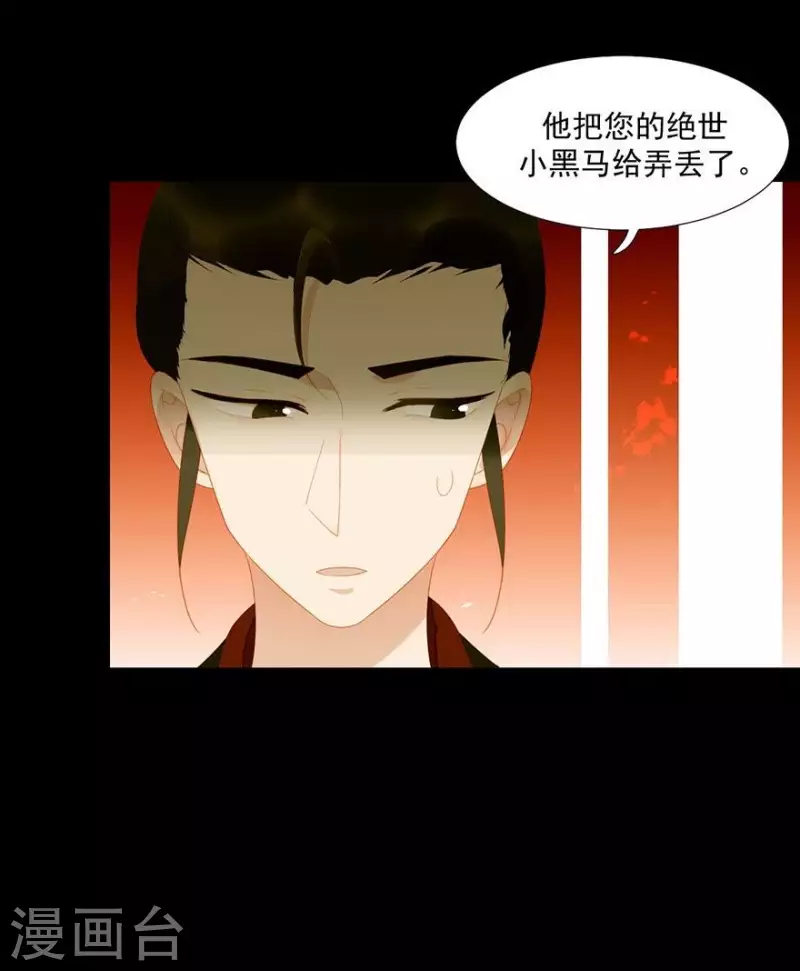 第23话 身份暴露了吗？ 第6页