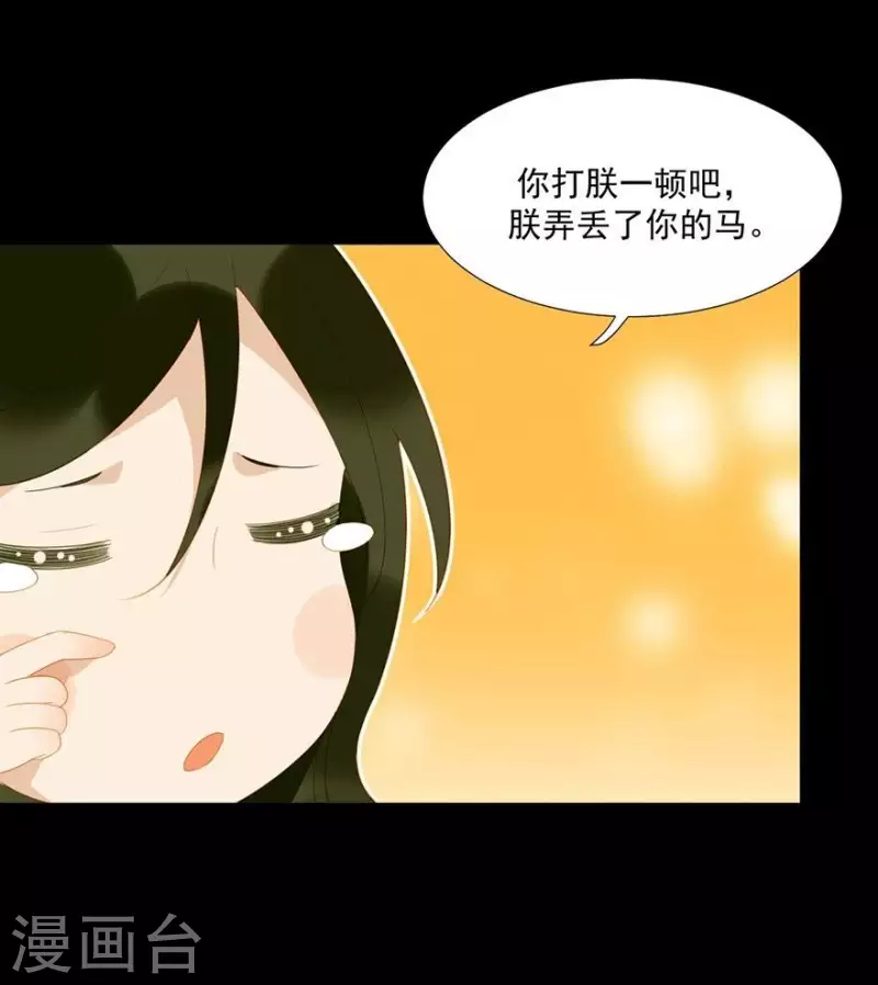 第23话 身份暴露了吗？ 第17页