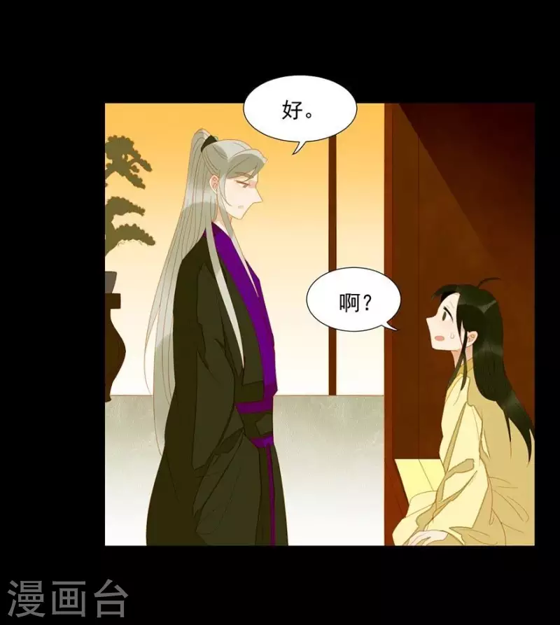第23话 身份暴露了吗？ 第18页