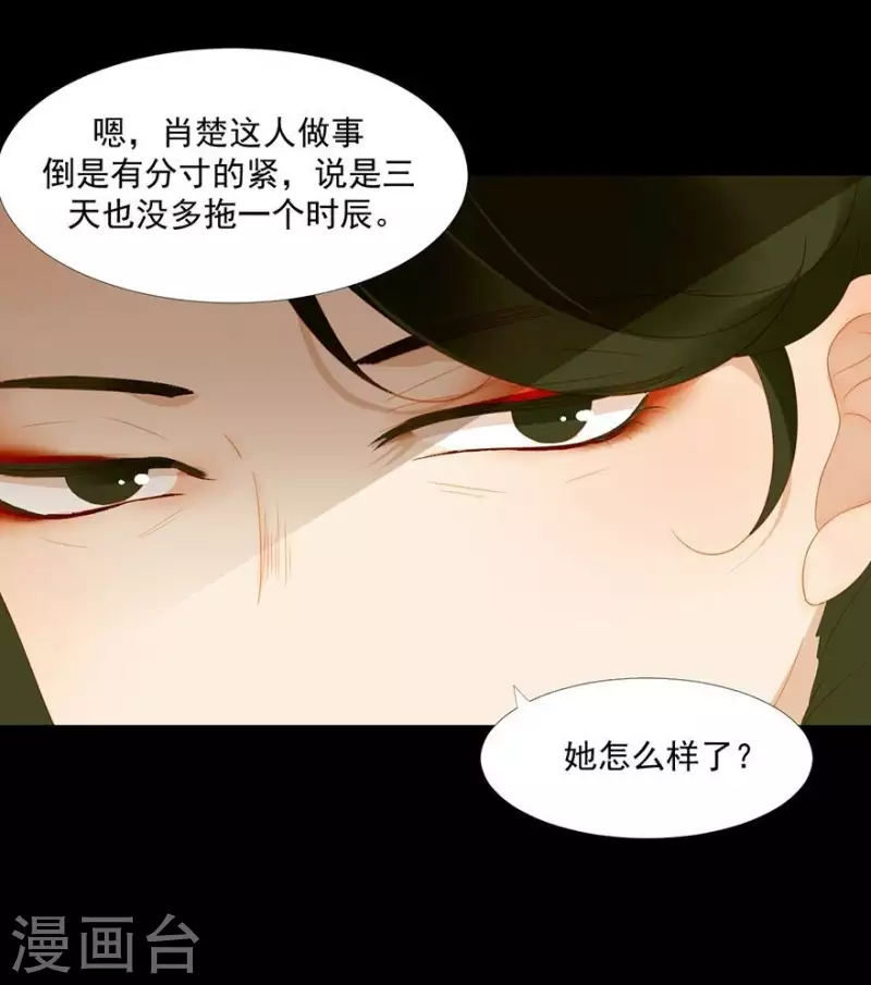 第23话 身份暴露了吗？ 第21页