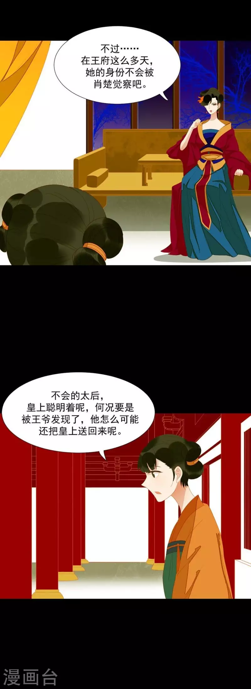 第23话 身份暴露了吗？ 第24页