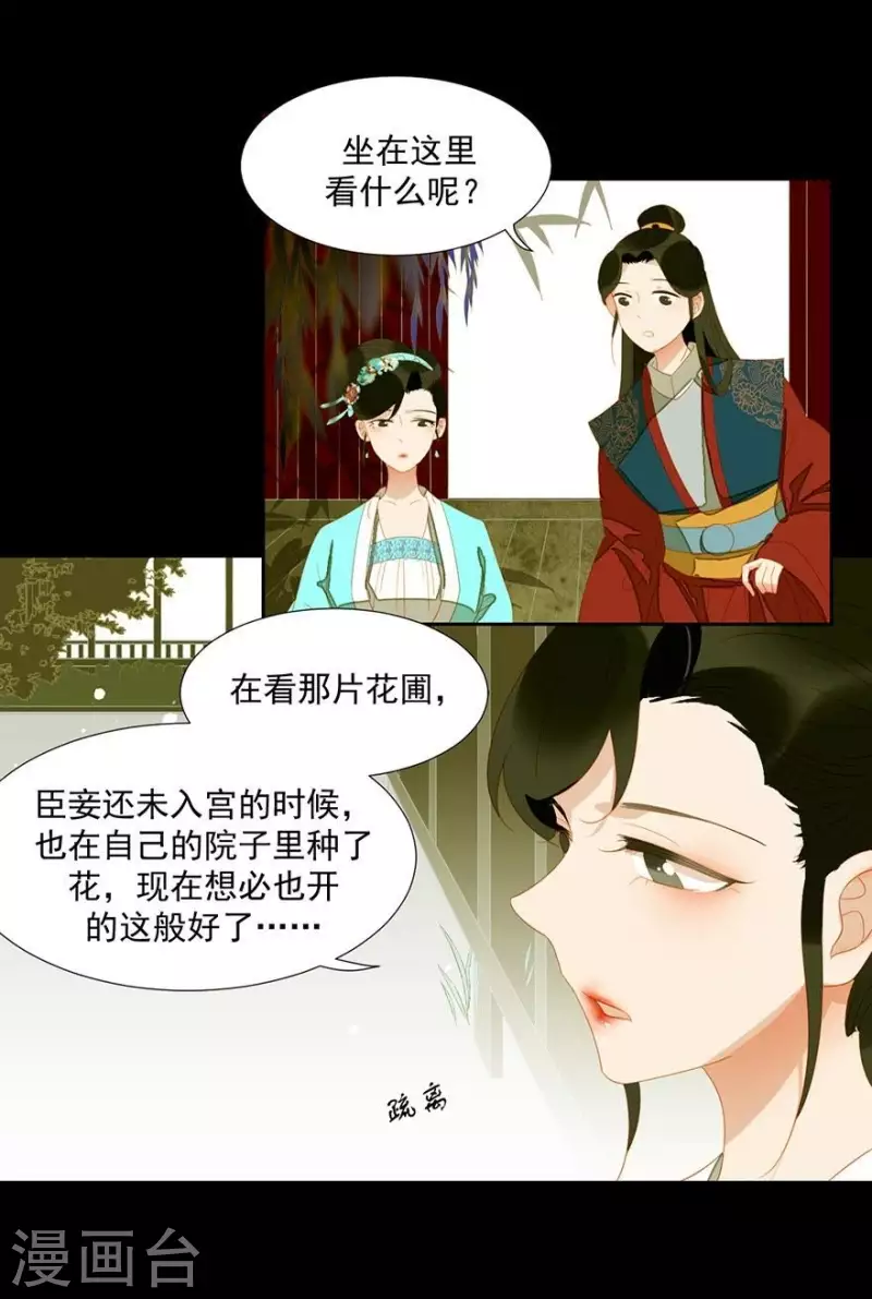 第23话 身份暴露了吗？ 第27页
