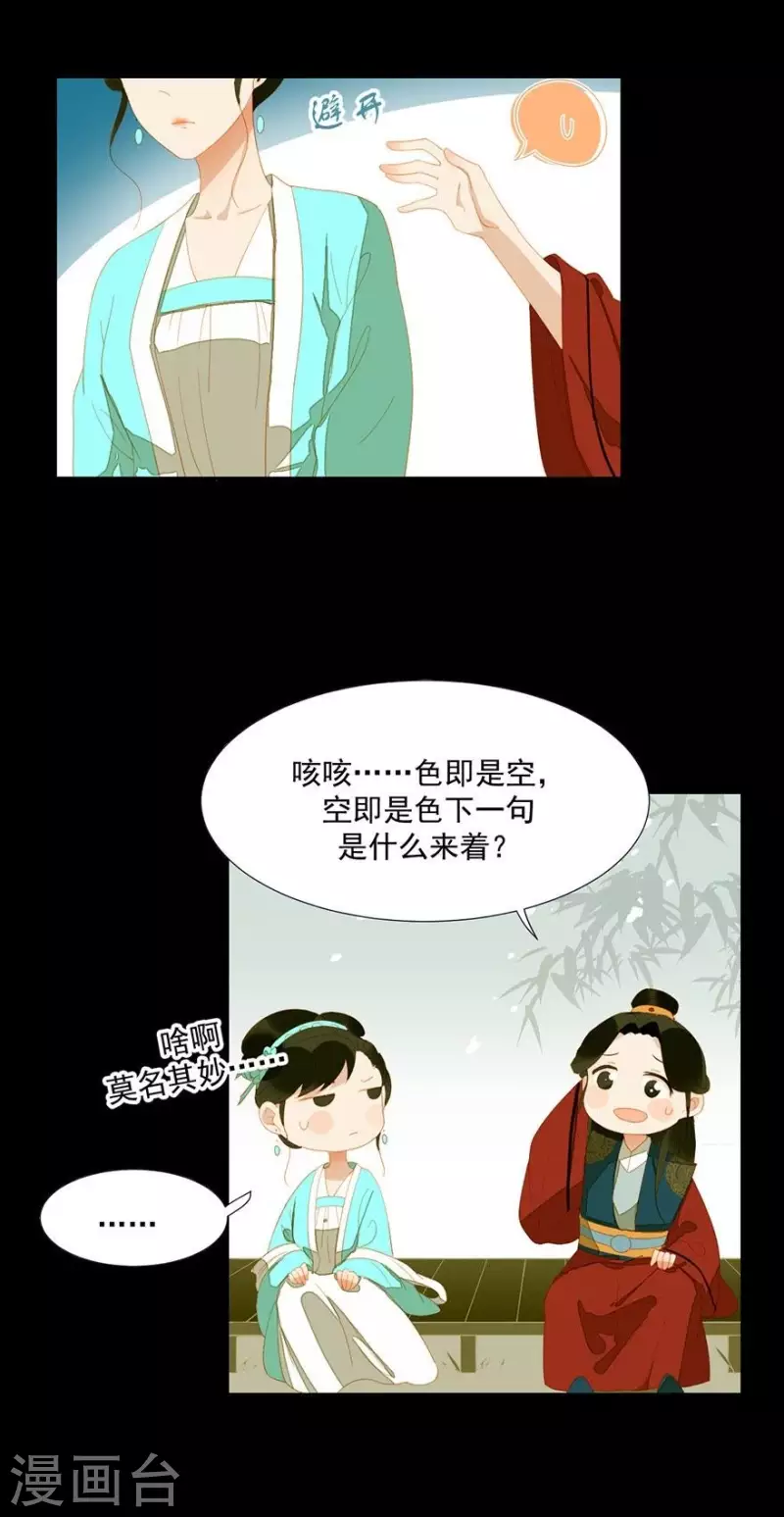 第23话 身份暴露了吗？ 第31页