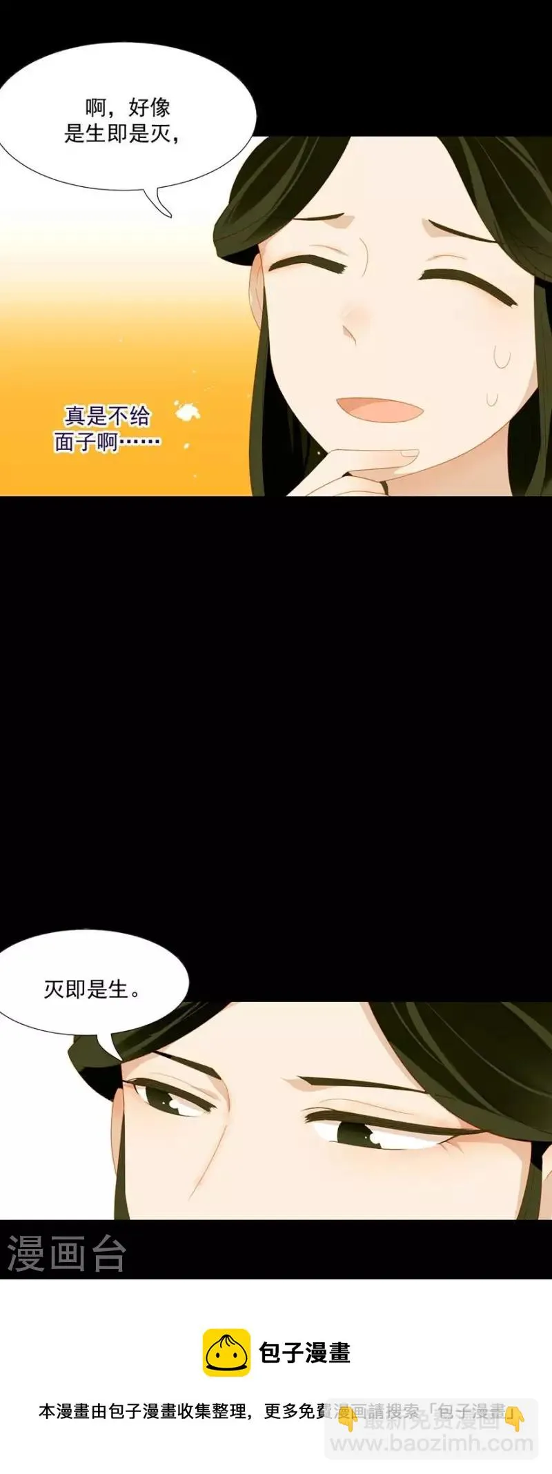 第23话 身份暴露了吗？ 第32页