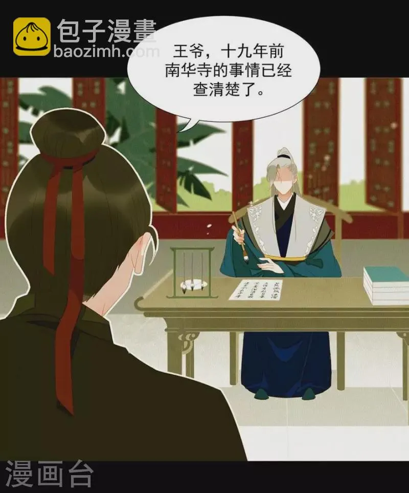 第24话 断袖是不可能了 第3页