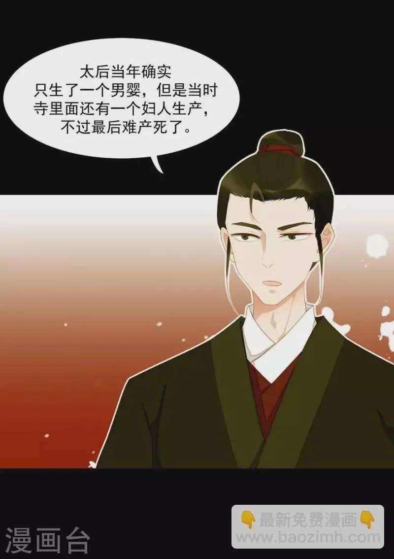 第24话 断袖是不可能了 第4页