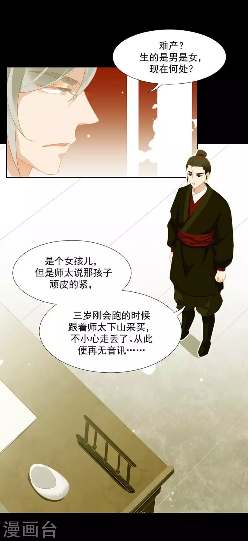 第24话 断袖是不可能了 第5页