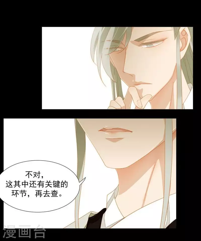 第24话 断袖是不可能了 第6页