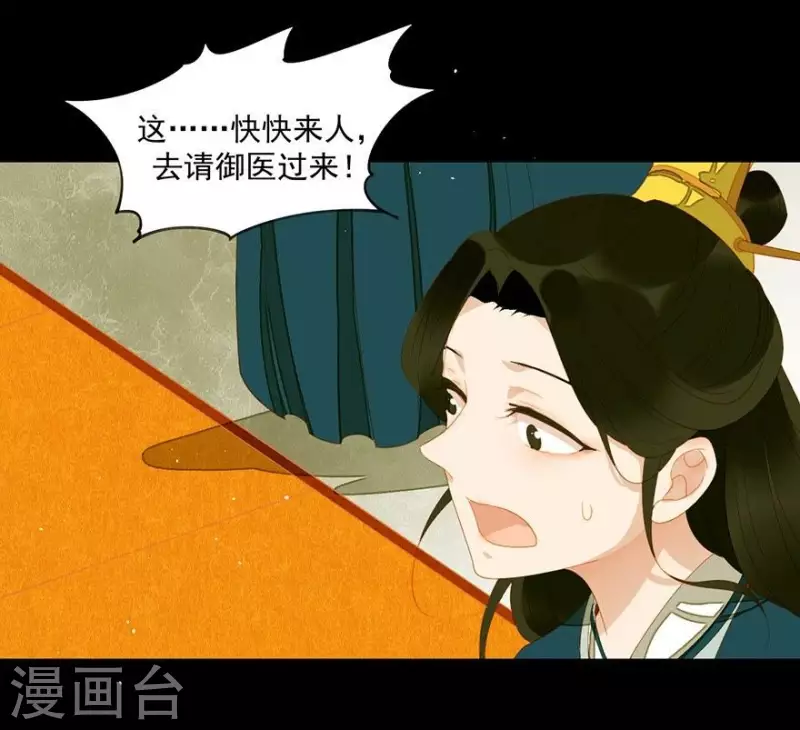 第24话 断袖是不可能了 第13页