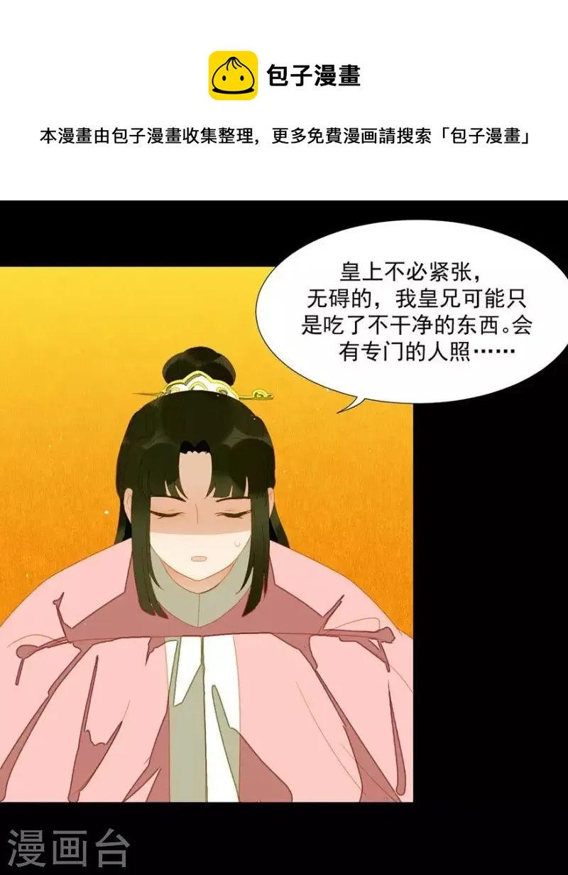 第24话 断袖是不可能了 第16页