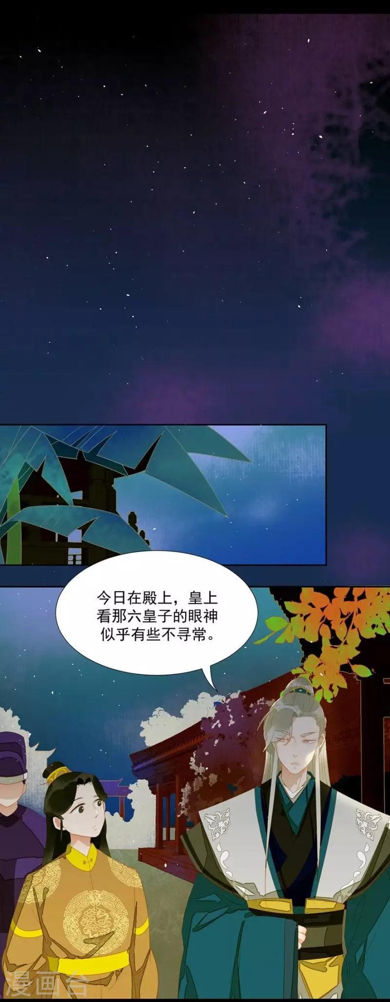 第24话 断袖是不可能了 第20页