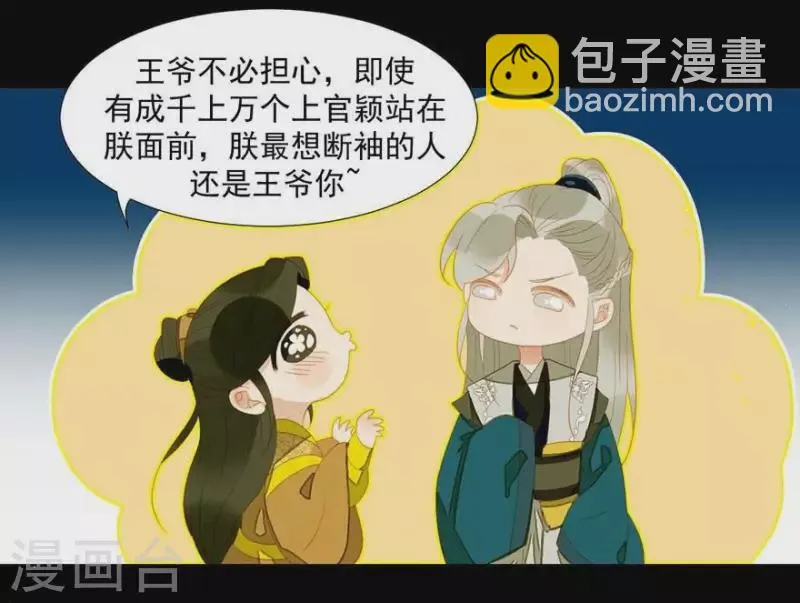 第24话 断袖是不可能了 第21页