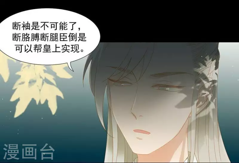 第24话 断袖是不可能了 第22页