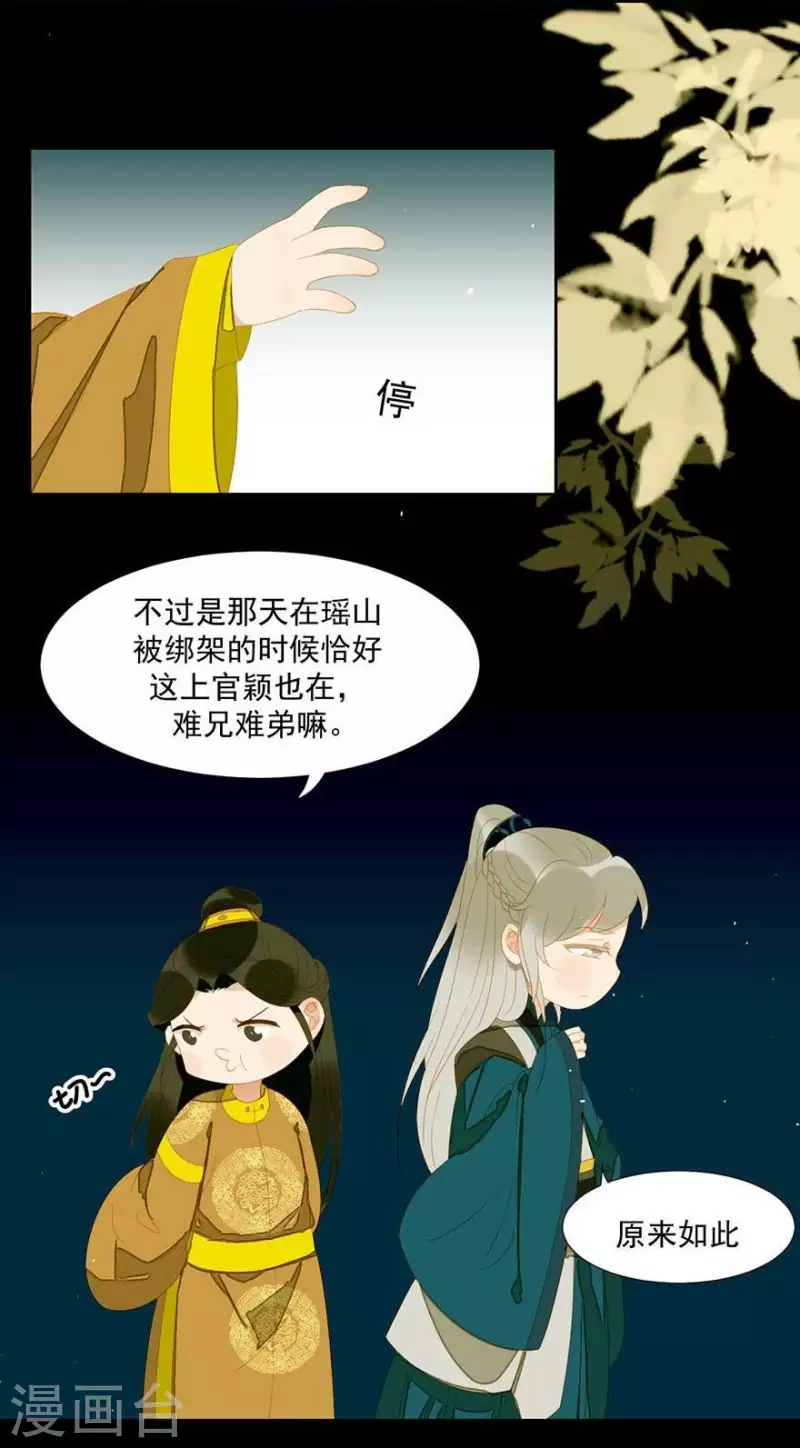 第24话 断袖是不可能了 第23页