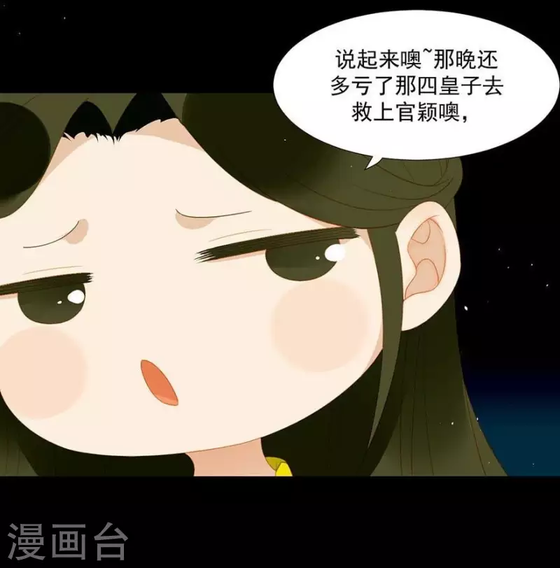 第24话 断袖是不可能了 第24页