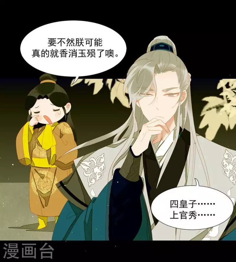 第24话 断袖是不可能了 第25页
