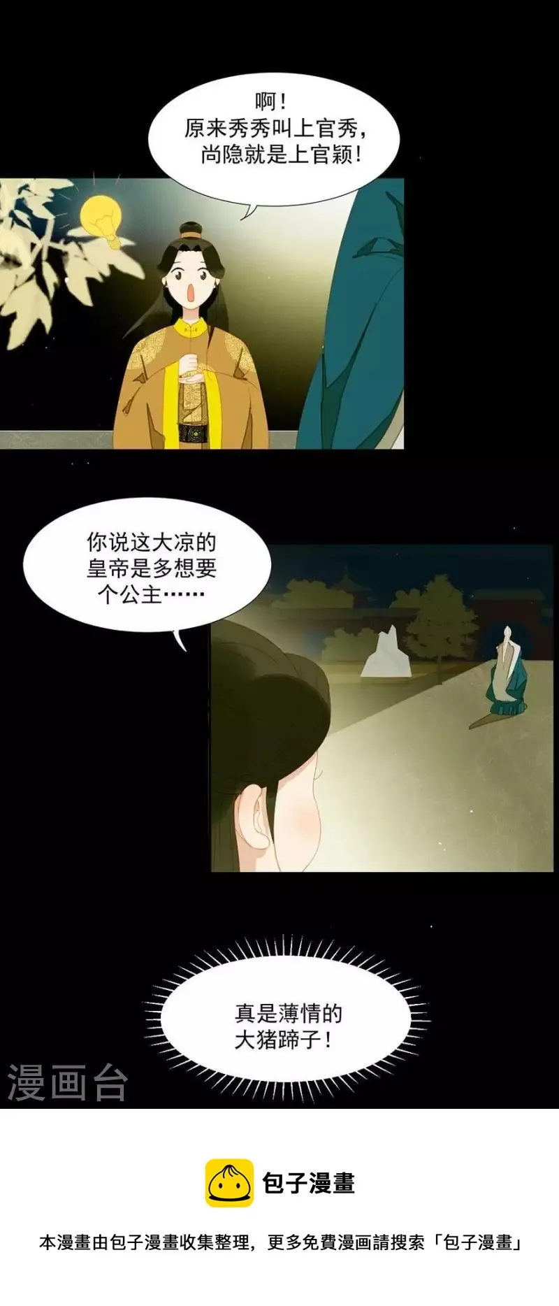 第24话 断袖是不可能了 第26页