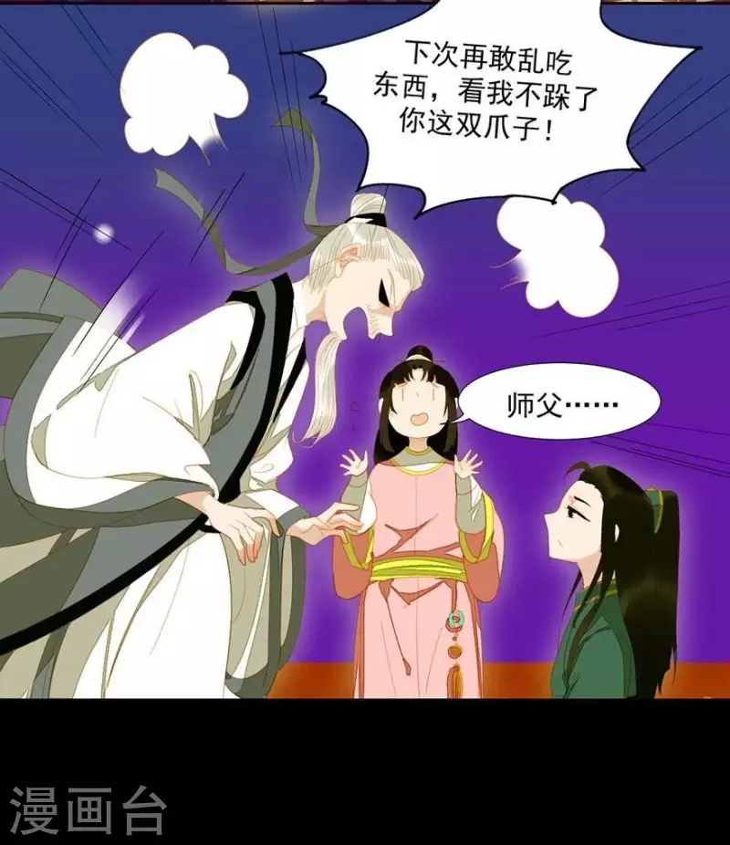 第25话 晚宴 第4页