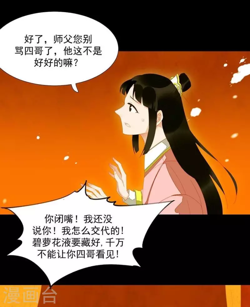 第25话 晚宴 第5页