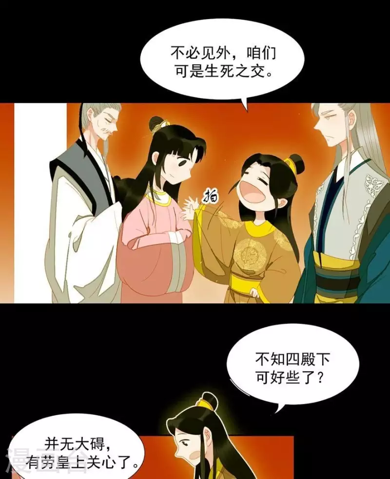第25话 晚宴 第9页