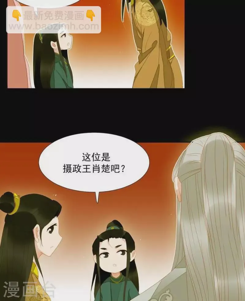 第25话 晚宴 第10页