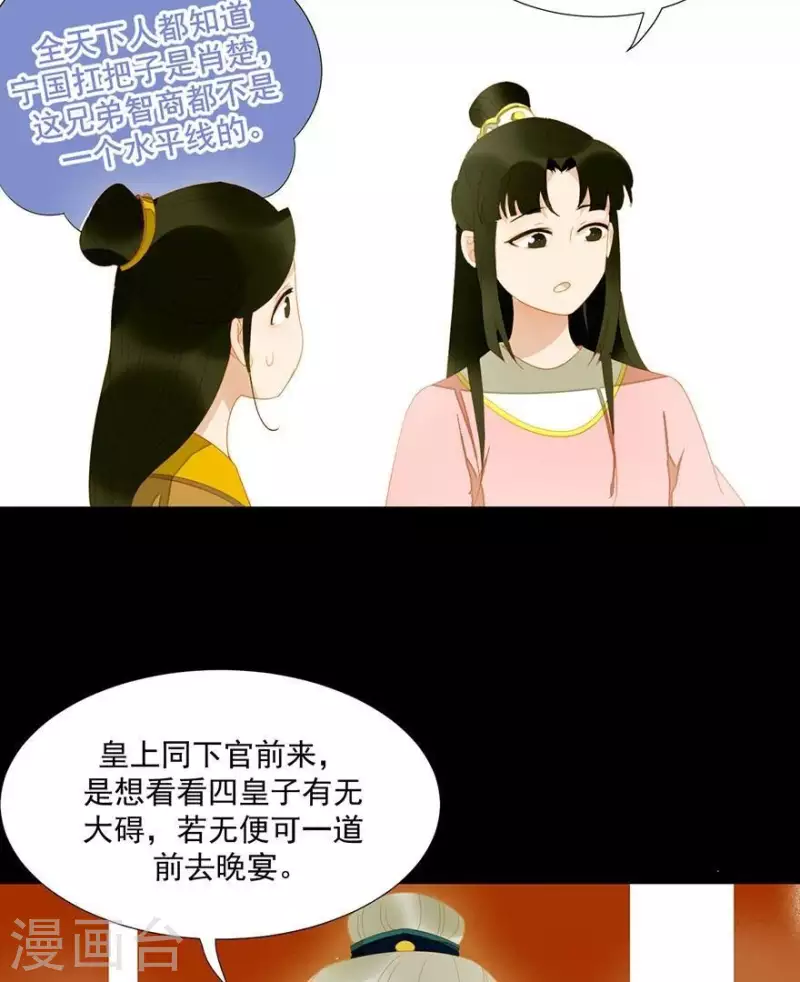 第25话 晚宴 第13页