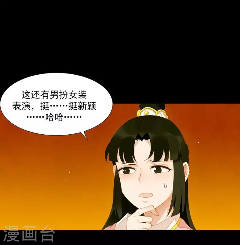 第25话 晚宴 第27页