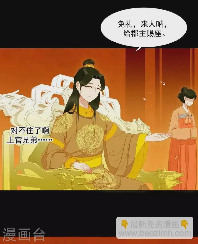 第25话 晚宴 第30页