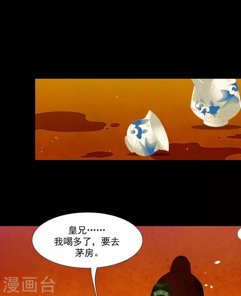 第26话 朕成个太监了 第3页