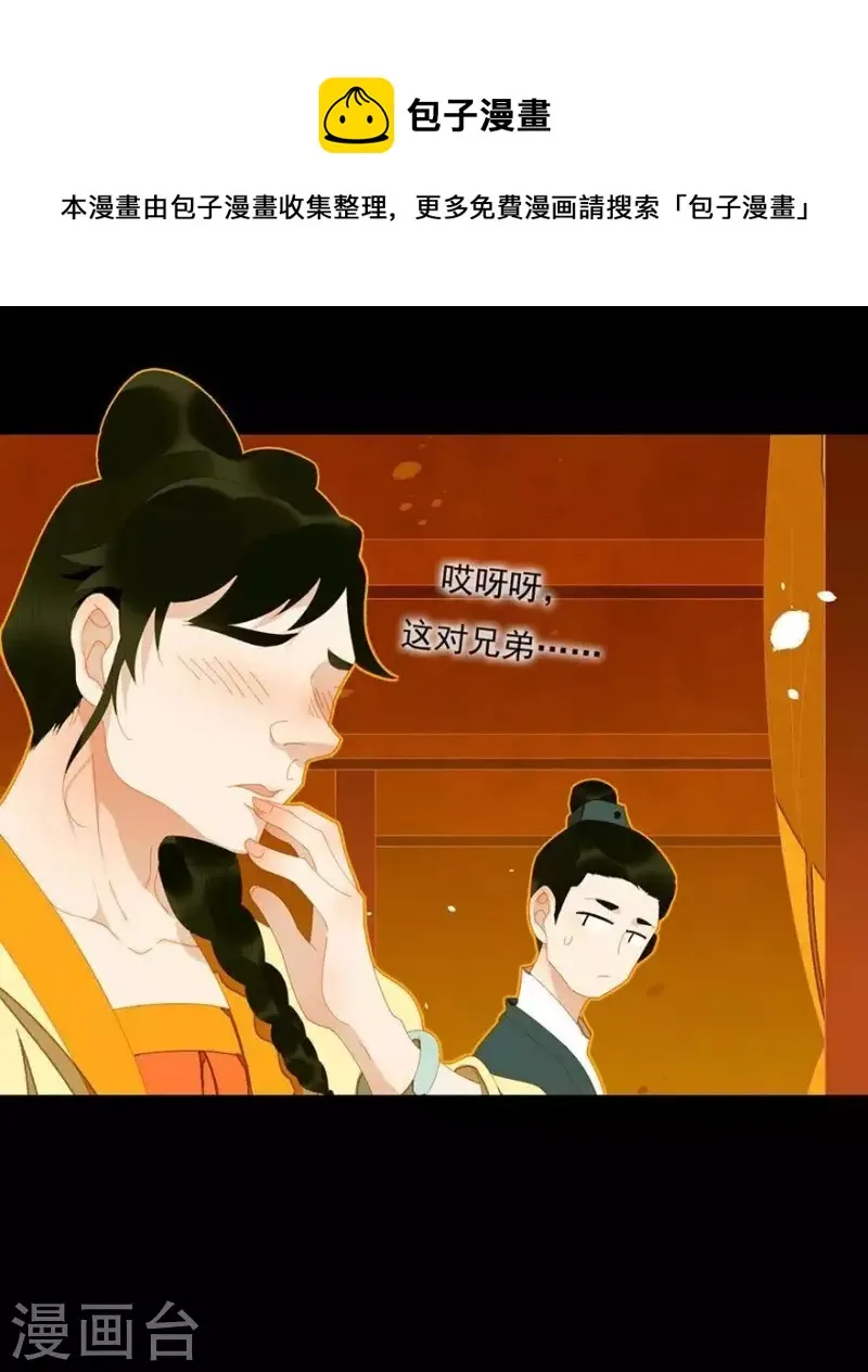 第26话 朕成个太监了 第6页