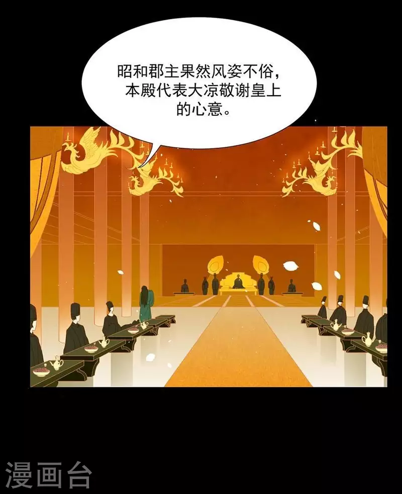 第26话 朕成个太监了 第8页