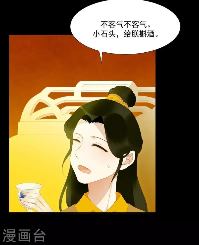 第26话 朕成个太监了 第11页