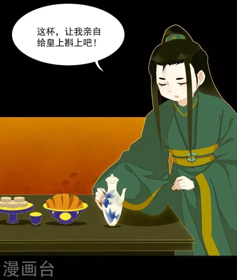 第26话 朕成个太监了 第12页