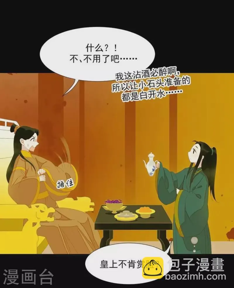 第26话 朕成个太监了 第13页