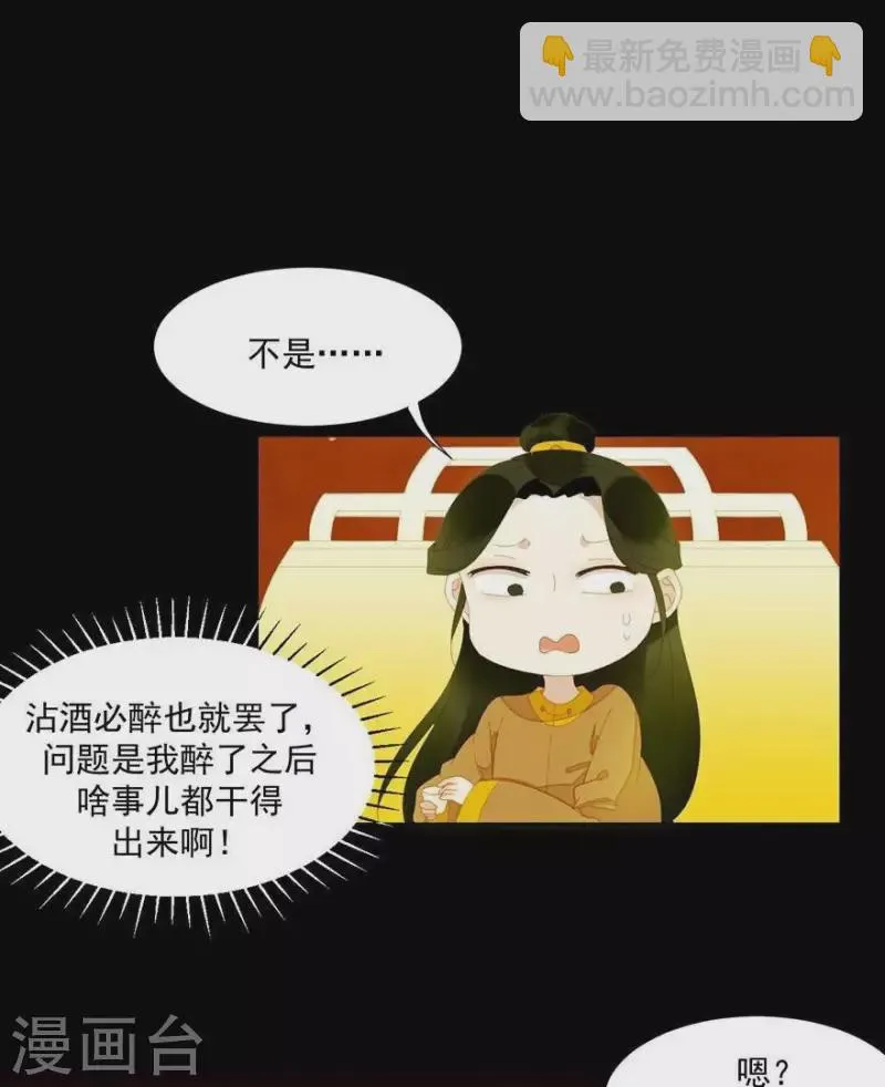 第26话 朕成个太监了 第14页