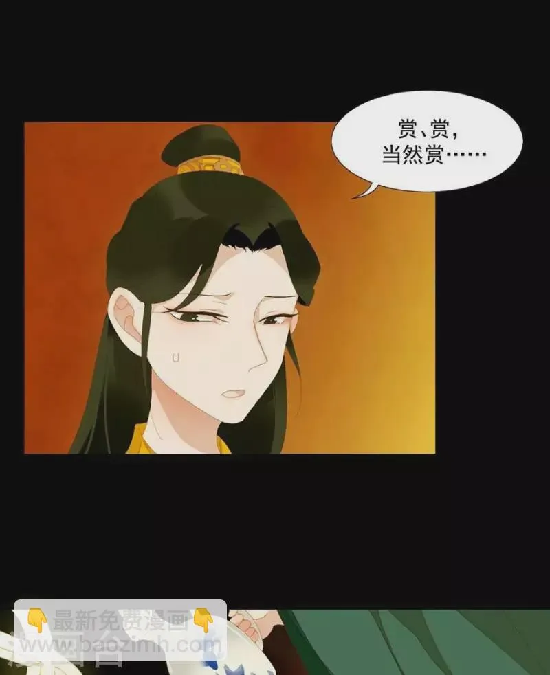 第26话 朕成个太监了 第16页