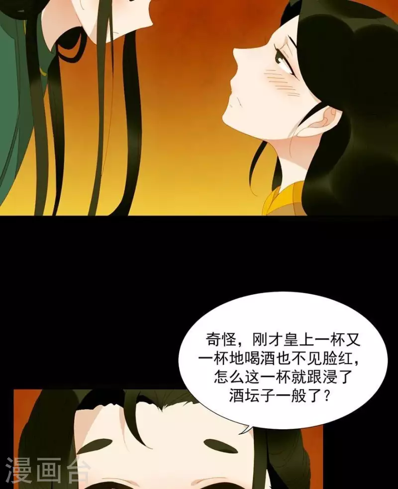 第26话 朕成个太监了 第21页