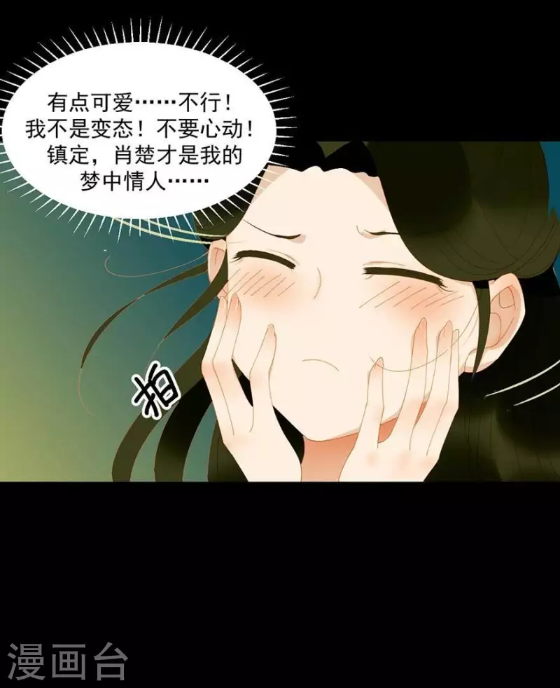 第26话 朕成个太监了 第23页