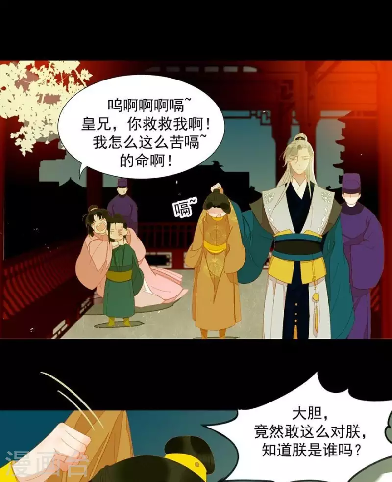 第26话 朕成个太监了 第26页