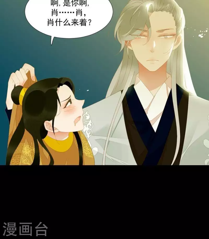 第26话 朕成个太监了 第28页