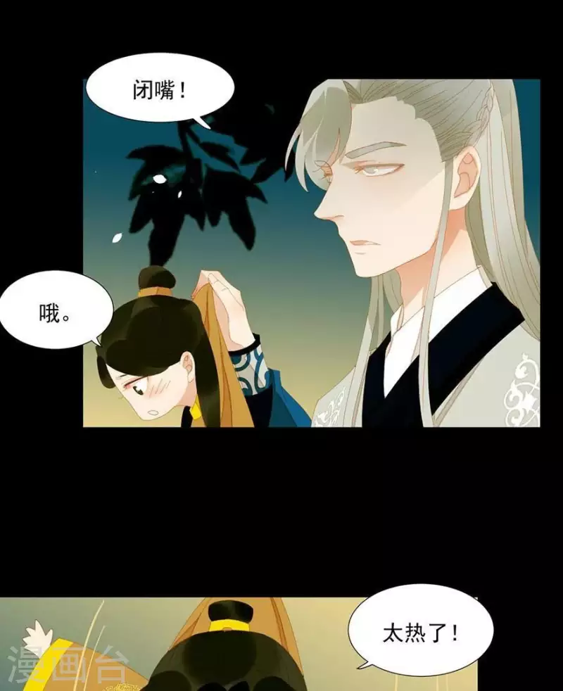 第26话 朕成个太监了 第29页