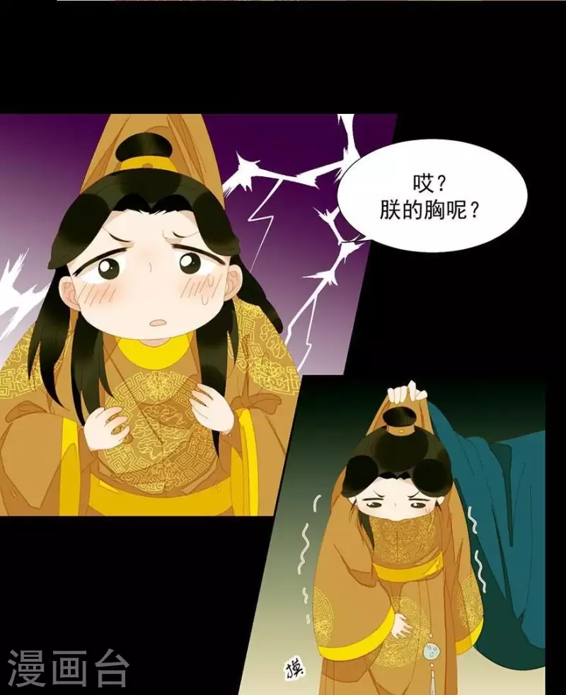 第26话 朕成个太监了 第31页